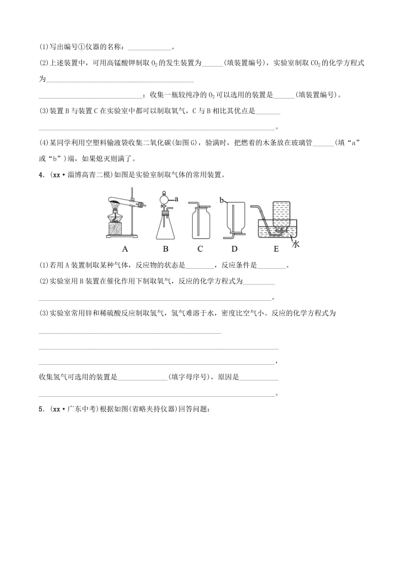 淄博专版2019届中考化学复习第2部分专题类型突破专题四气体的制取检验与净化练习.doc_第2页