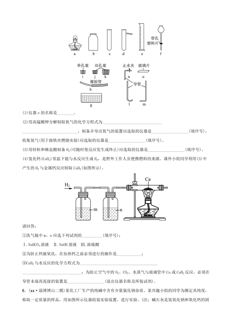 淄博专版2019届中考化学复习第2部分专题类型突破专题四气体的制取检验与净化练习.doc_第3页