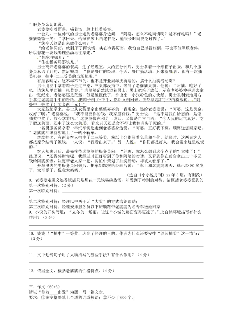 2019版七年级语文上学期周练试题5.doc_第2页