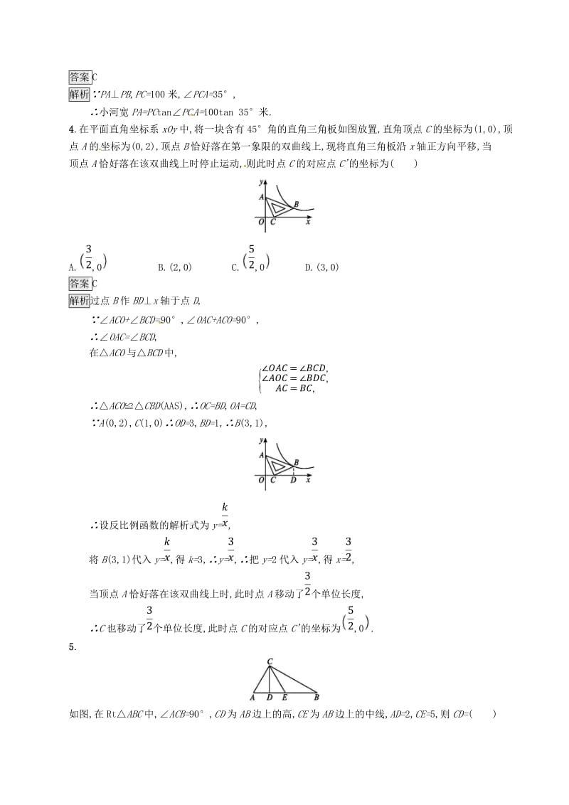 甘肃省2019年中考数学总复习 第四单元 图形初步与三角形单元检测（四）图形初步与三角形练习.doc_第2页