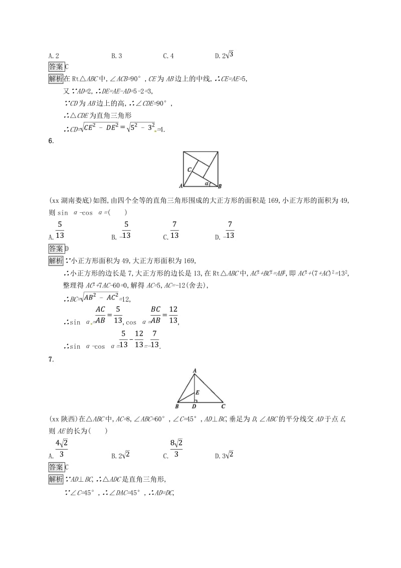 甘肃省2019年中考数学总复习 第四单元 图形初步与三角形单元检测（四）图形初步与三角形练习.doc_第3页