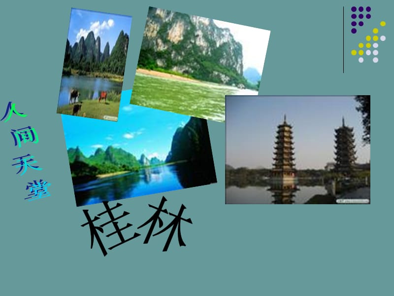 我向往的旅游胜地.ppt_第2页