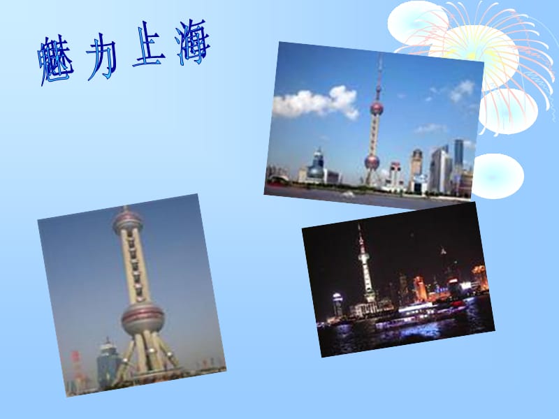 我向往的旅游胜地.ppt_第3页