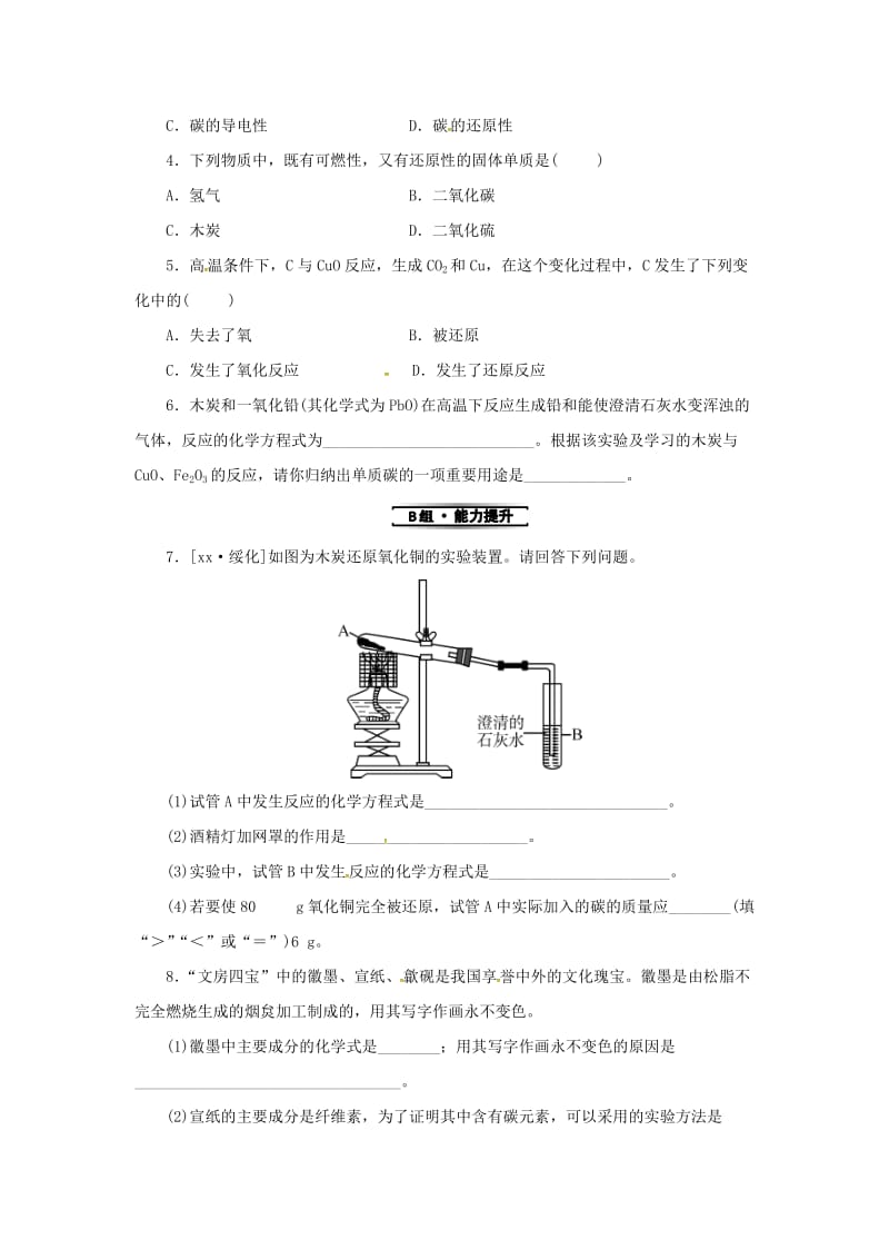 2019年秋九年级化学上册第六单元碳和碳的氧化物课题1第2课时单质碳的化学性质分层作业 新人教版.doc_第2页