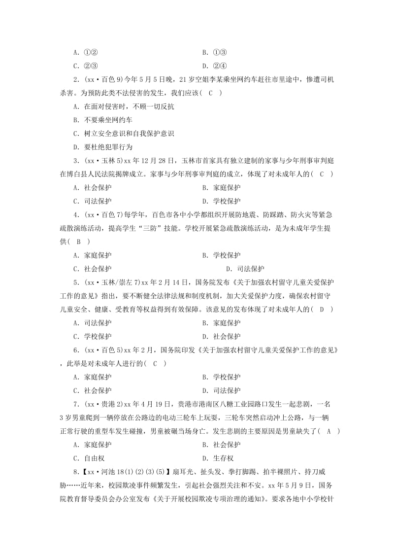 广西专用2019中考道德与法治一轮新优化复习七上第4单元谁为我们护航习题.doc_第2页