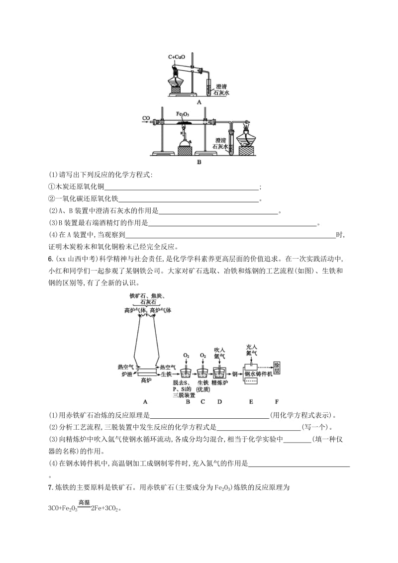 九年级化学下册 第八单元 金属和金属材料 课题3 金属资源的利用和保护 第1课时 炼铁的原理知能演练提升 新人教版.doc_第2页