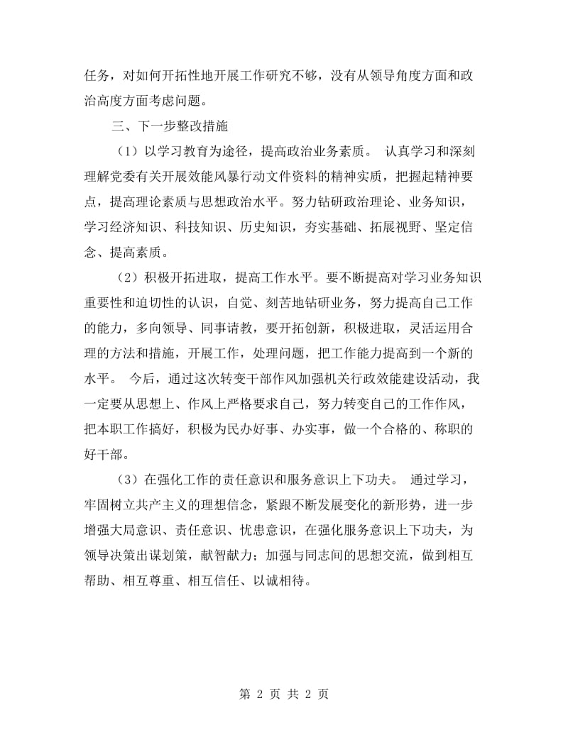 效能风暴行动自我剖析材料.doc_第2页