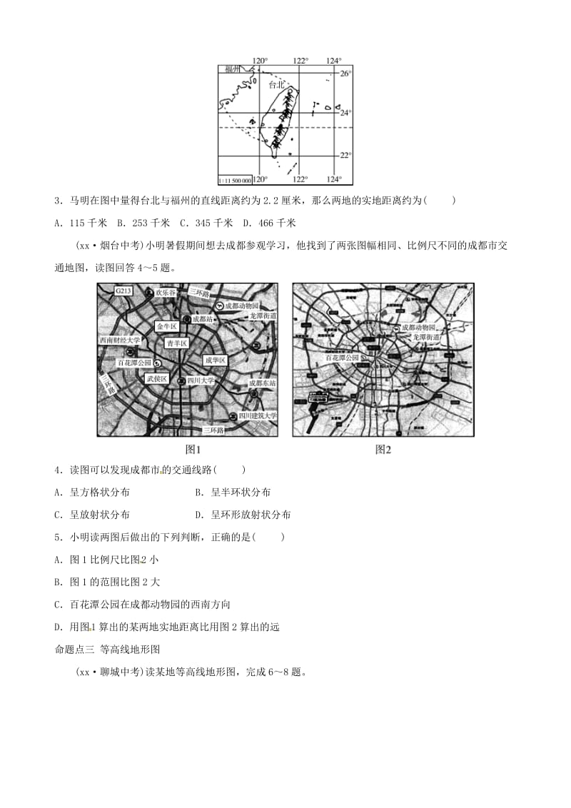 2018-2019学年中考地理总复习七上第二章地图真题演练.doc_第2页