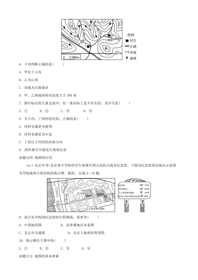 2018-2019学年中考地理总复习七上第二章地图真题演练.doc_第3页