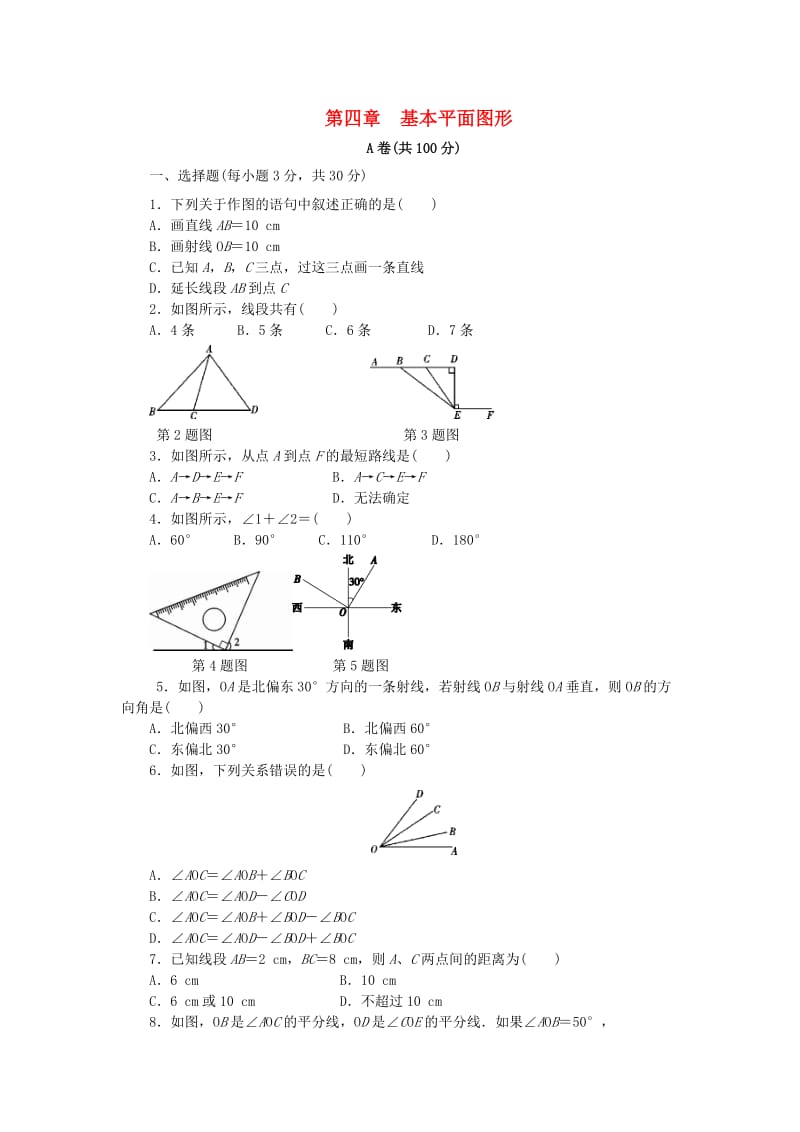 2018-2019学年七年级数学上册 第四章 基本平面图形单元测试卷（含解析）（新版）北师大版.doc_第1页