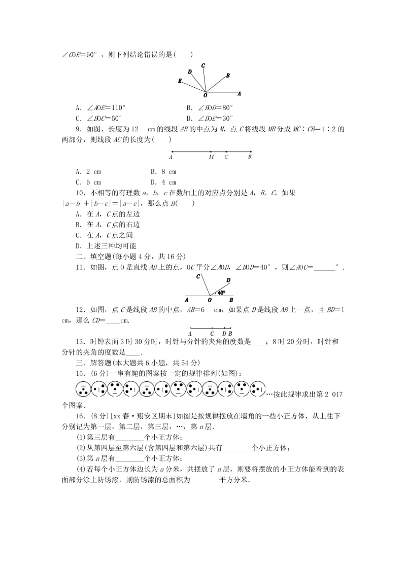 2018-2019学年七年级数学上册 第四章 基本平面图形单元测试卷（含解析）（新版）北师大版.doc_第2页