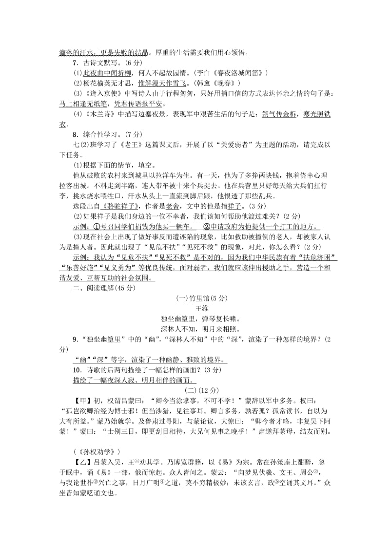 七年级语文下册 期中综合测试题 新人教版.doc_第2页