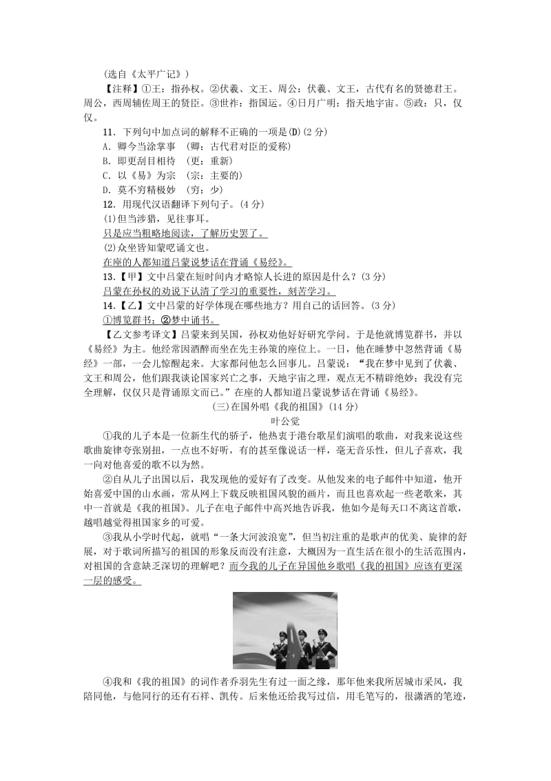 七年级语文下册 期中综合测试题 新人教版.doc_第3页