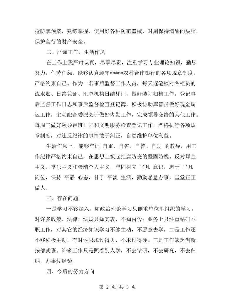 合规大讨论自查报告.doc_第2页