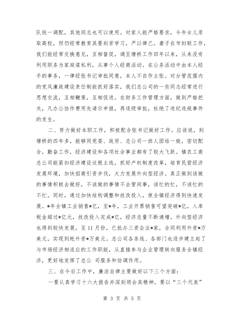 公务员个人廉洁自律述职报告.doc_第3页