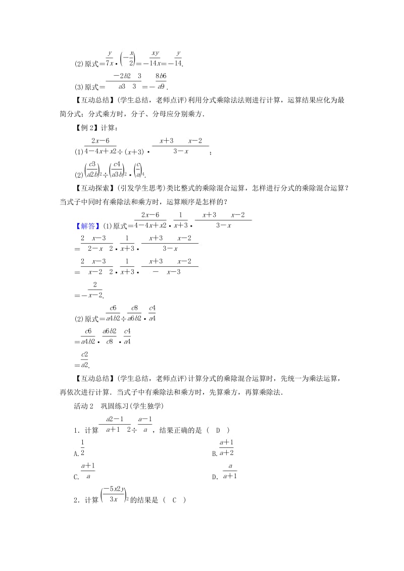 2019年春八年级数学下册 第16章 分式 16.2 分式的运算教案 （新版）华东师大版.doc_第2页