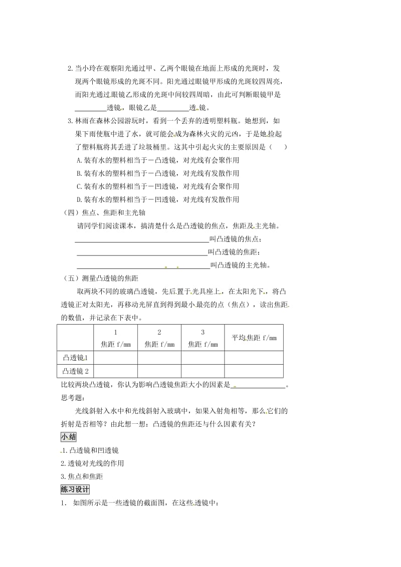 （安徽专版）八年级物理上册 3.5 奇妙的透镜教学案（新版）粤教沪版.doc_第2页