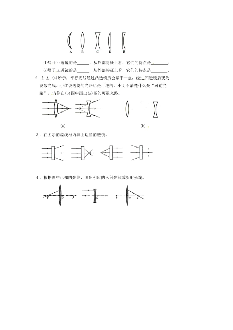 （安徽专版）八年级物理上册 3.5 奇妙的透镜教学案（新版）粤教沪版.doc_第3页