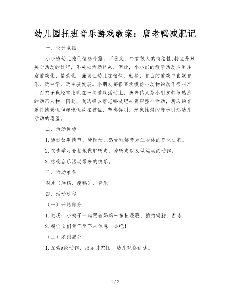 幼儿园托班音乐游戏教案：唐老鸭减肥记.doc_第1页