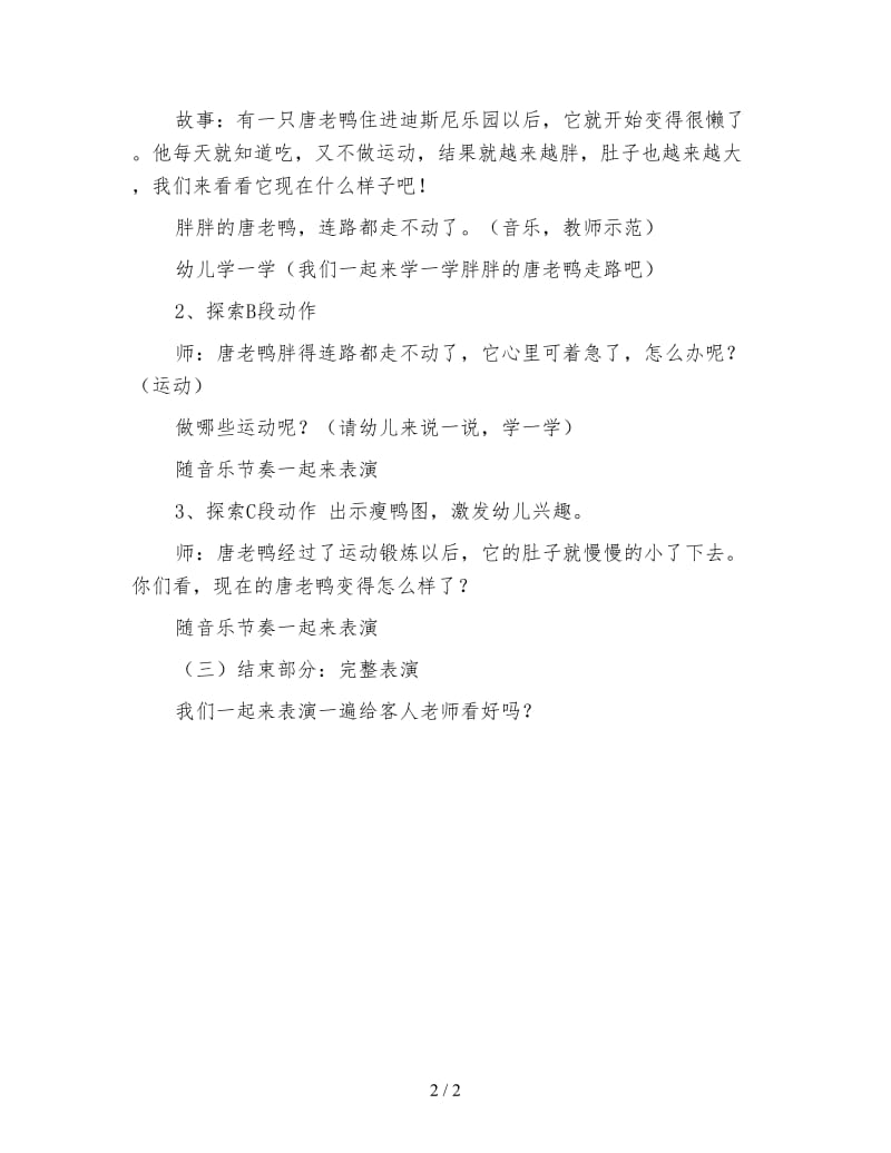 幼儿园托班音乐游戏教案：唐老鸭减肥记.doc_第2页