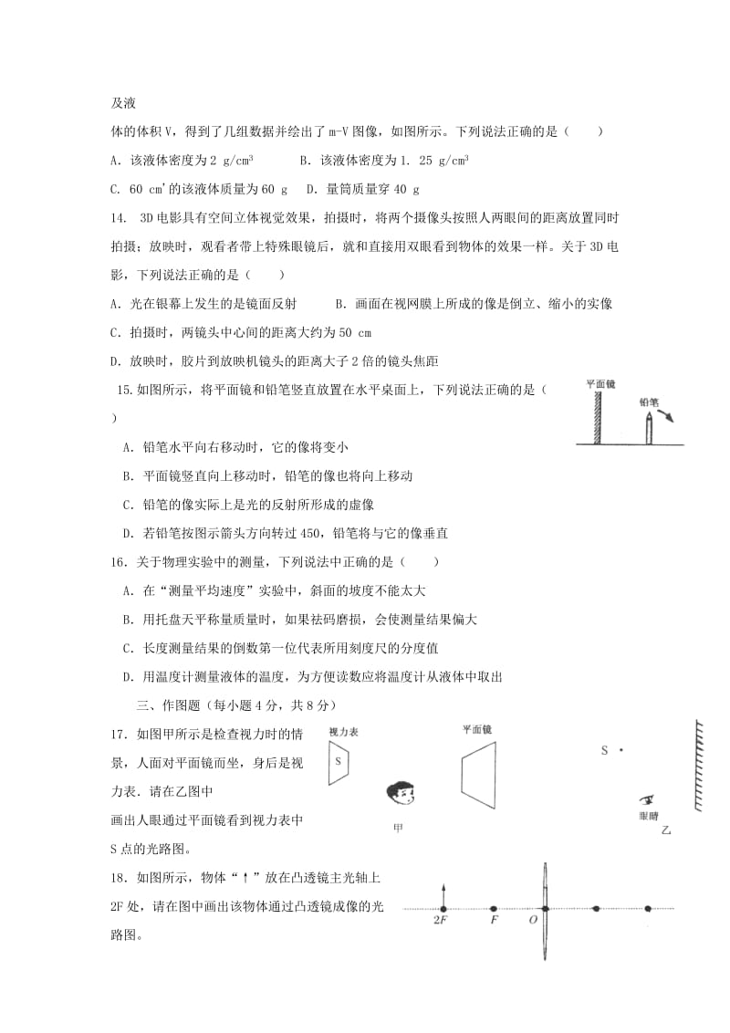 2019版八年级物理上学期期末考试试卷.doc_第3页