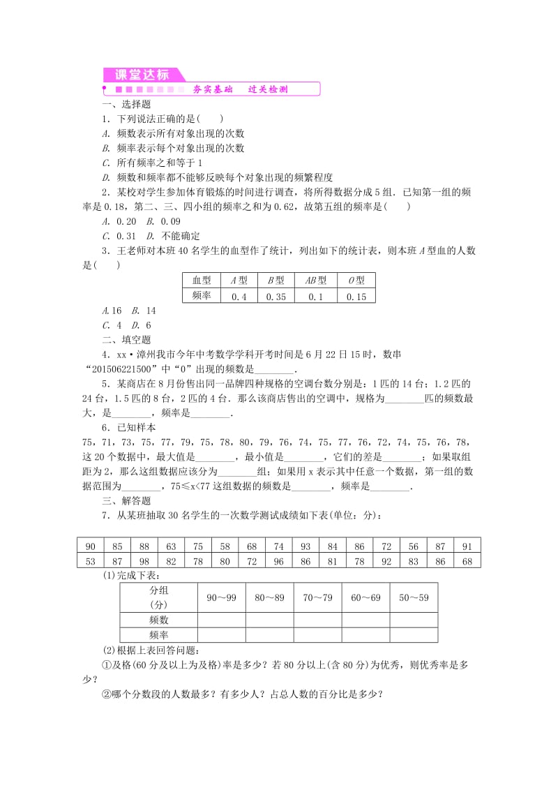 2019年春七年级数学下册 第6章 数据与统计图表 6.4 第2课时 频率练习 （新版）浙教版.doc_第3页