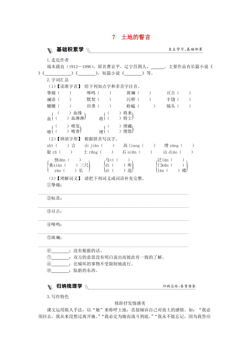 2019年春七年级语文下册 第二单元 家国情怀 7 土地的誓言同步练习题 新人教版.doc_第1页