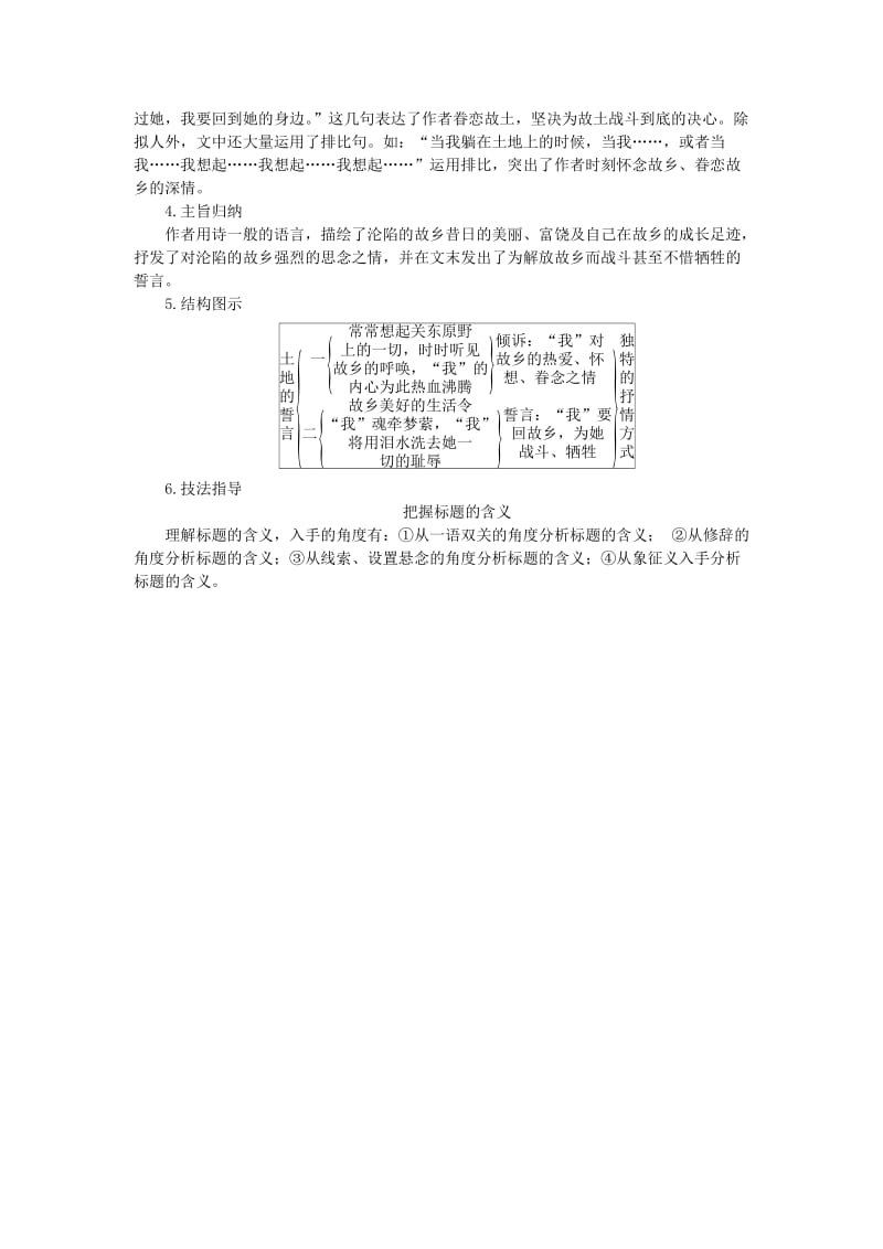 2019年春七年级语文下册 第二单元 家国情怀 7 土地的誓言同步练习题 新人教版.doc_第2页