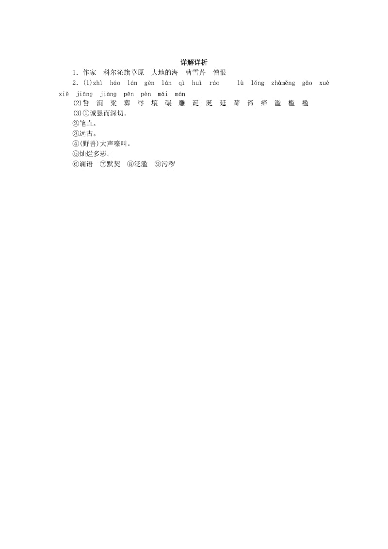 2019年春七年级语文下册 第二单元 家国情怀 7 土地的誓言同步练习题 新人教版.doc_第3页