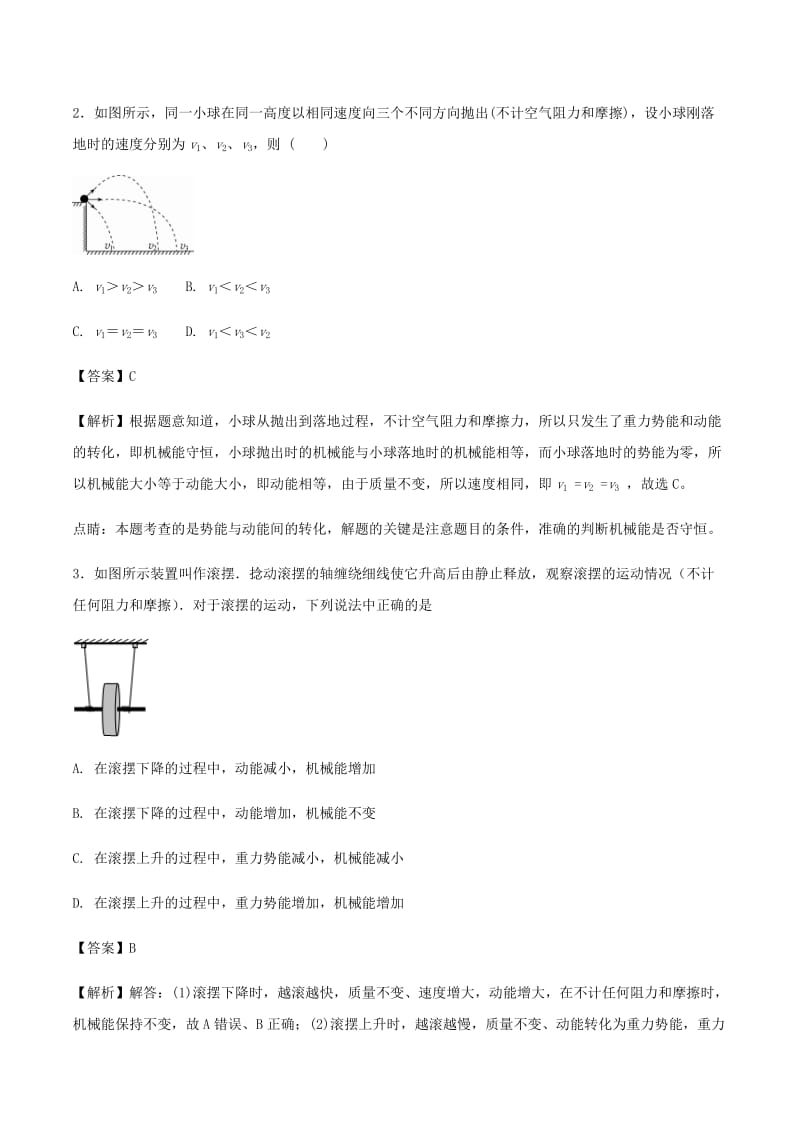 九年级物理上册 11.4认识动能与势能同步测试（含解析）（新版）粤教沪版.doc_第2页