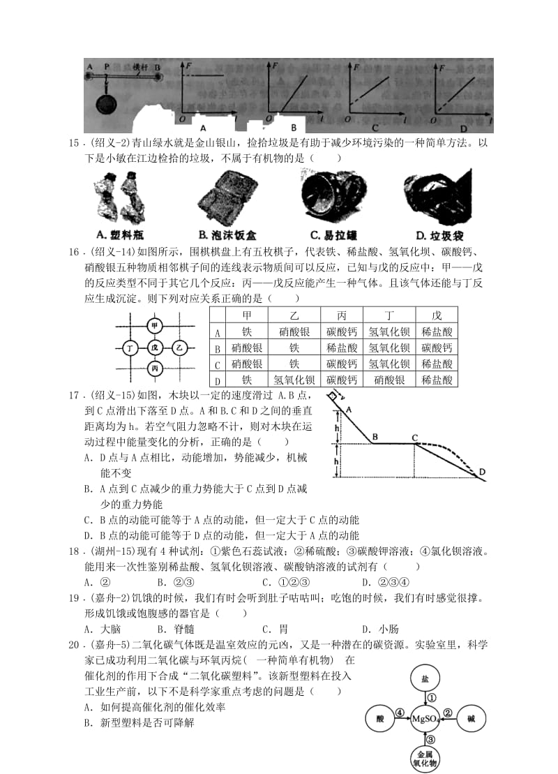 浙江省初中科学毕业生学业考试分类汇编（九上）.doc_第3页