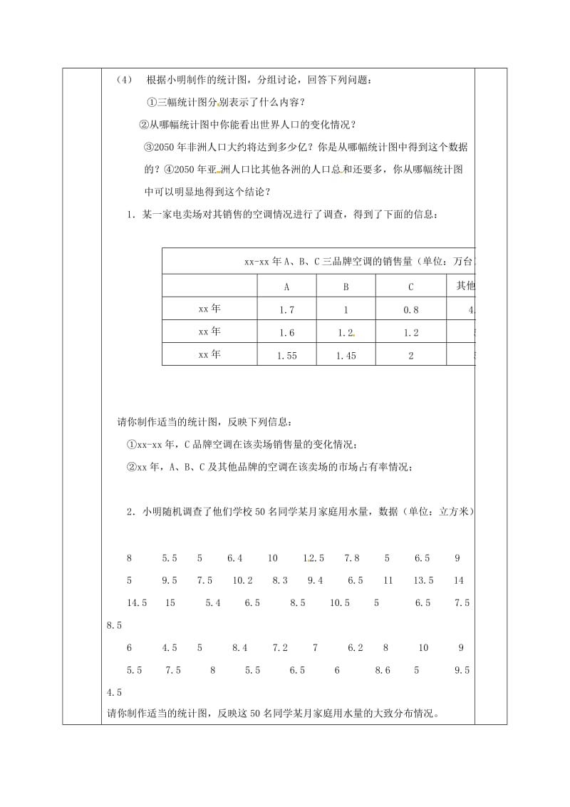 2019版七年级数学下册第六章频率初步1感受可能性6.1.1统计图的选择教案新版北师大版.doc_第2页