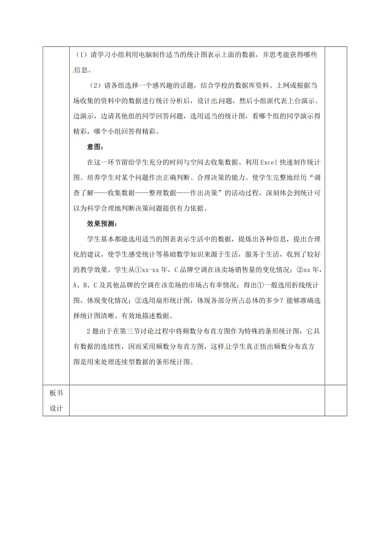 2019版七年级数学下册第六章频率初步1感受可能性6.1.1统计图的选择教案新版北师大版.doc_第3页