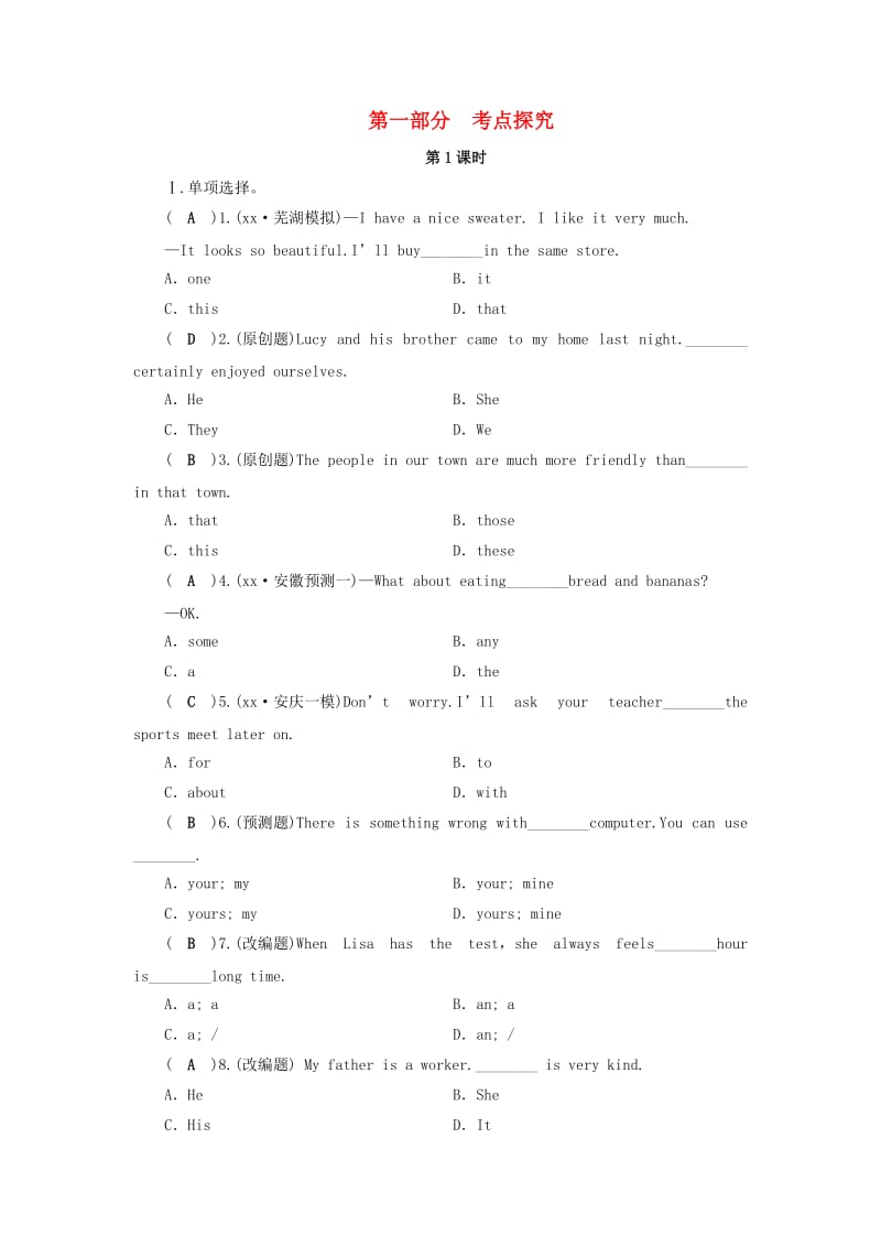 安徽省2019中考英语一轮复习 第1部分 考点探究 七上 第1课时 Units 1-5习题.doc_第1页