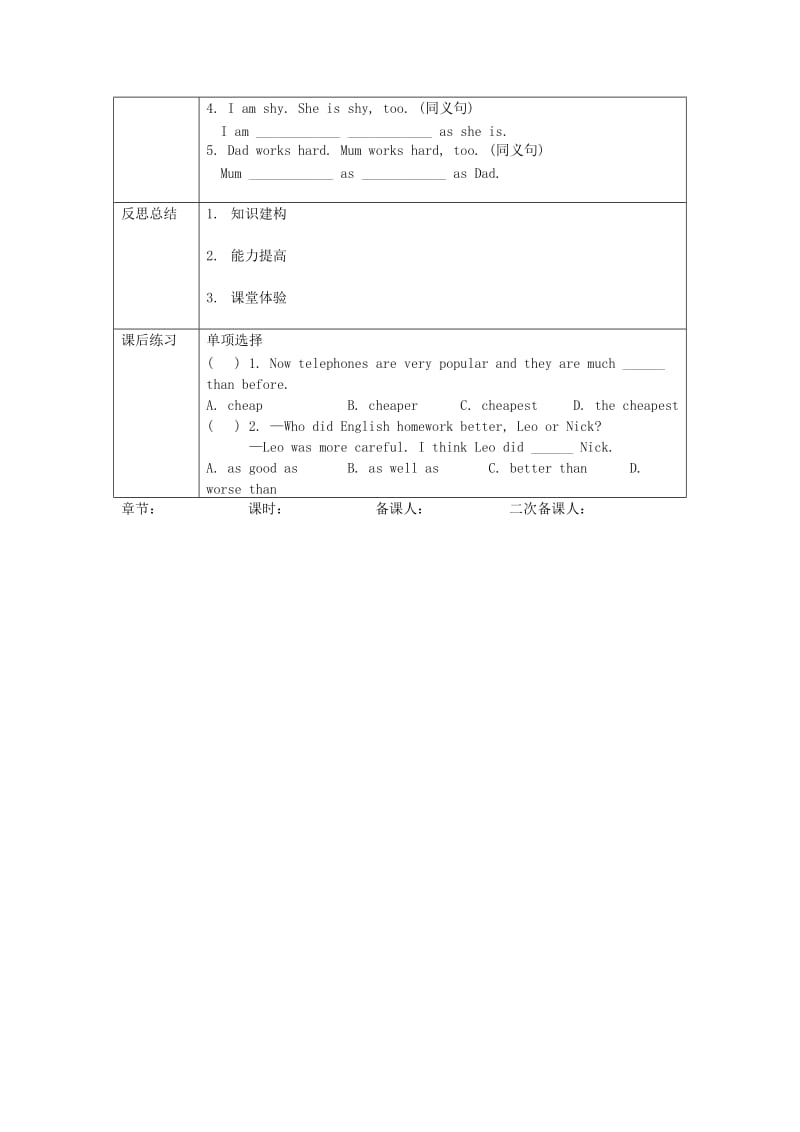 八年级英语上册 Unit 3 I’m more outgoing than my sister（第1课时）教案 人教新目标版 (2).doc_第3页