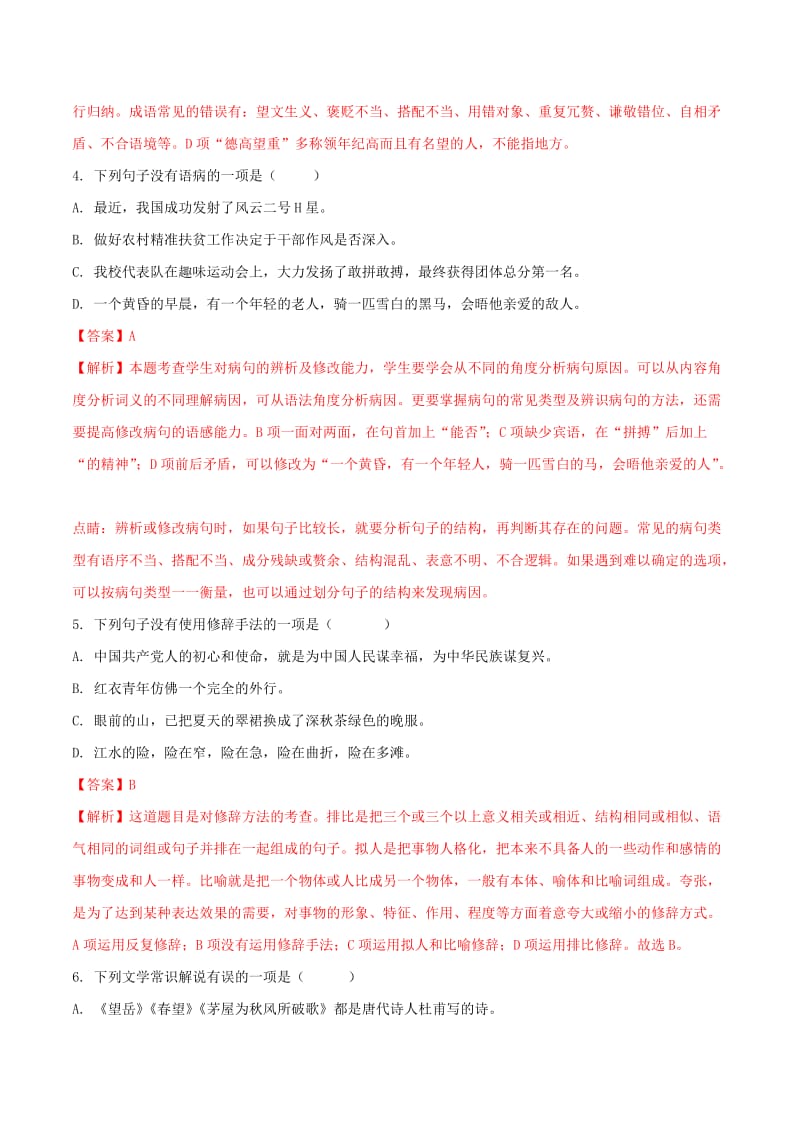 湖南省湘西土家族苗族自治州中考语文真题试题（含解析）.doc_第2页