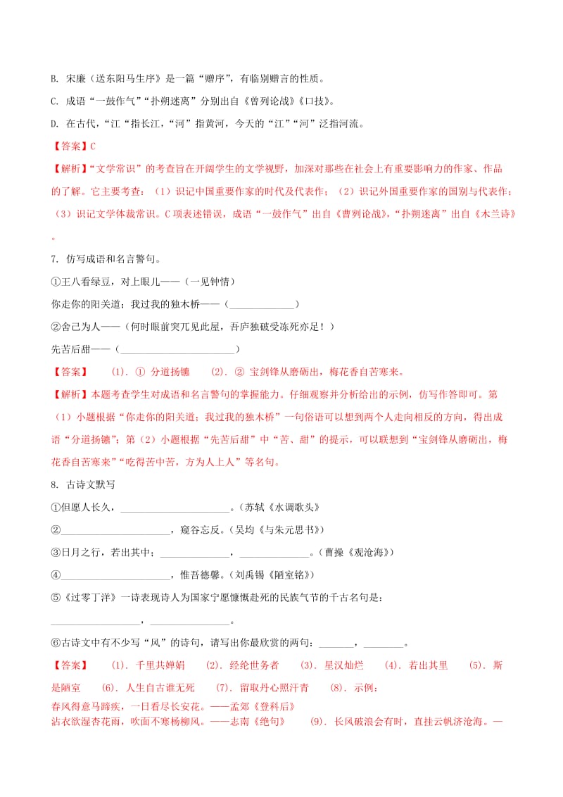 湖南省湘西土家族苗族自治州中考语文真题试题（含解析）.doc_第3页