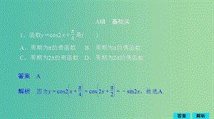 2020版高考數(shù)學一輪復習 第3章 三角函數(shù)、解三角形 第3講 作業(yè)課件 理.ppt