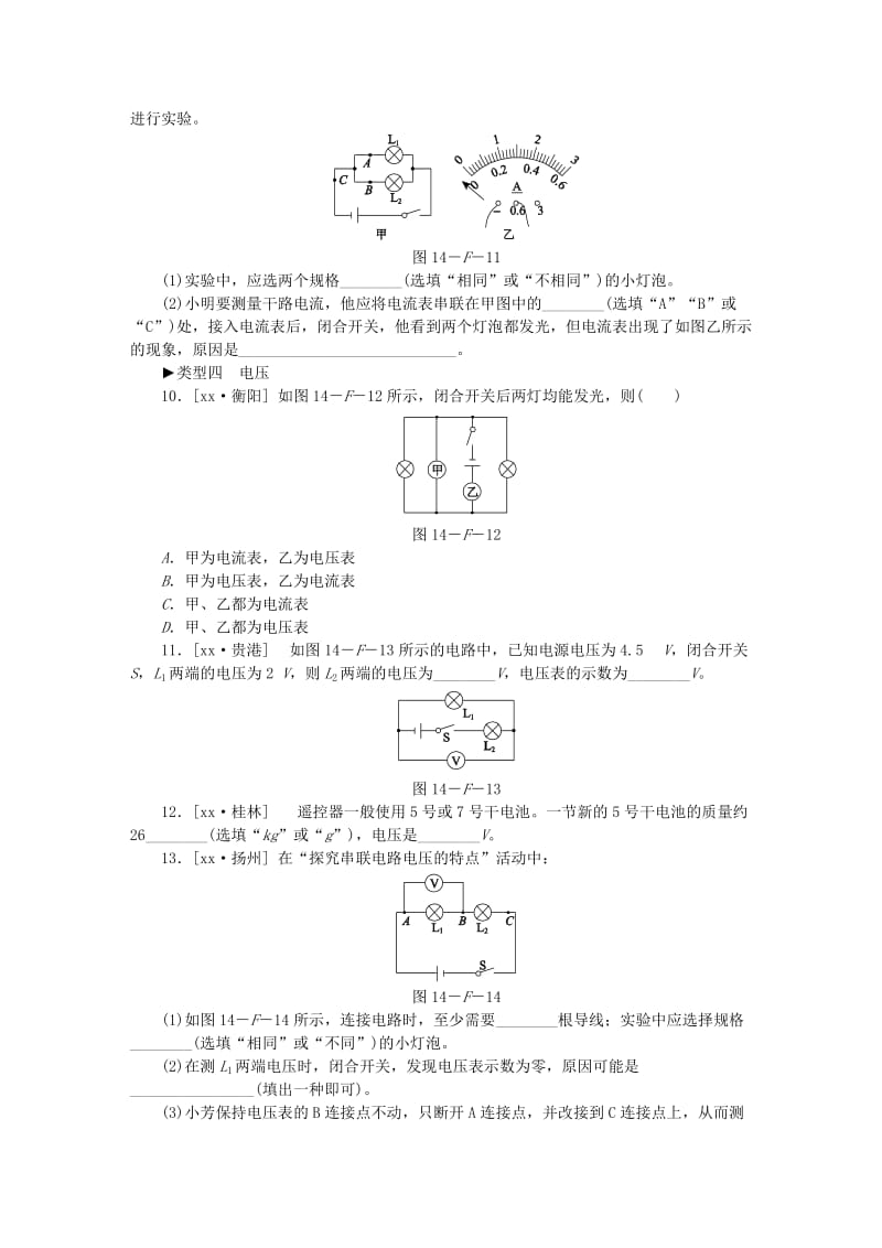 九年级物理全册 第十四章 了解电路分类综合训练（三）中考真题链接 （新版）沪科版.doc_第3页