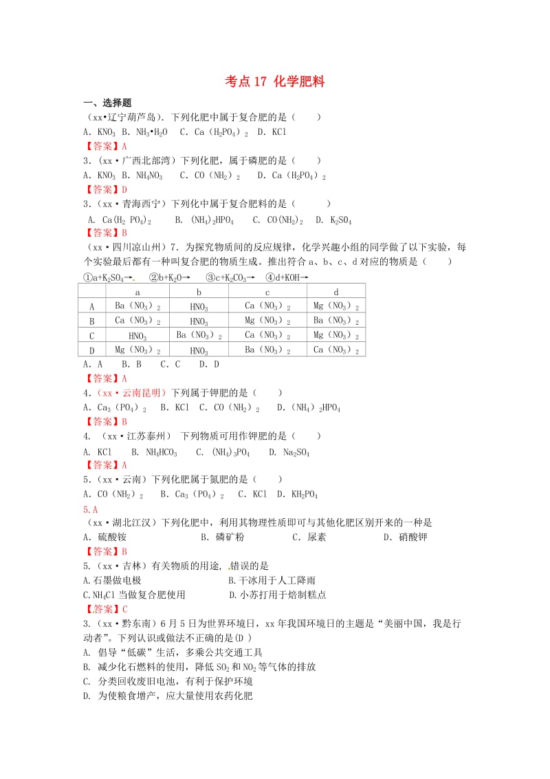 中考化学真题分类汇编 考点17 化学肥料.doc_第1页