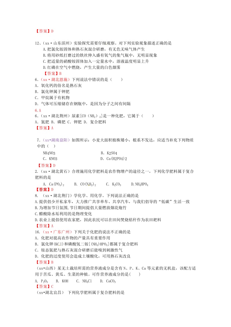 中考化学真题分类汇编 考点17 化学肥料.doc_第2页