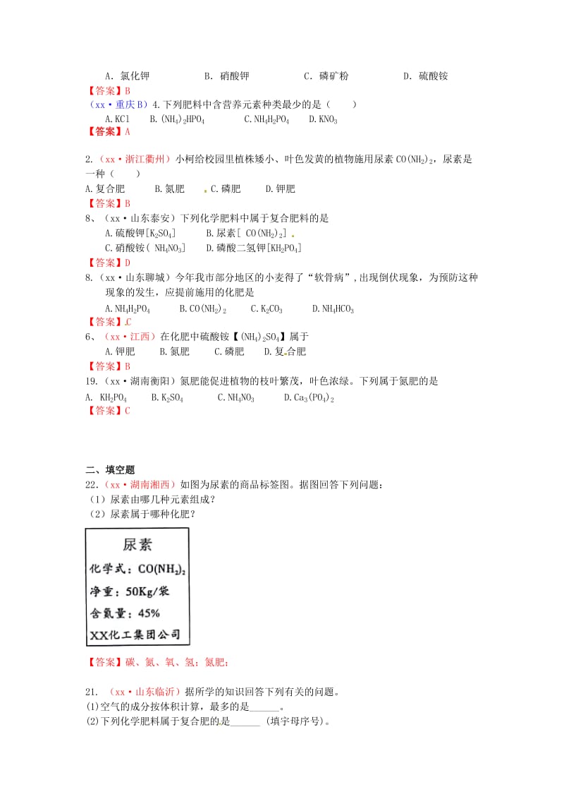 中考化学真题分类汇编 考点17 化学肥料.doc_第3页