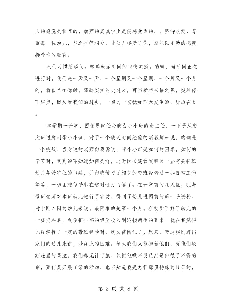 幼儿教师晋升述职报告.doc_第2页