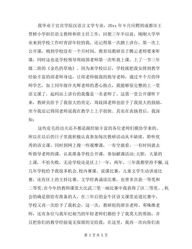 2019教师评优述职报告.doc_第3页