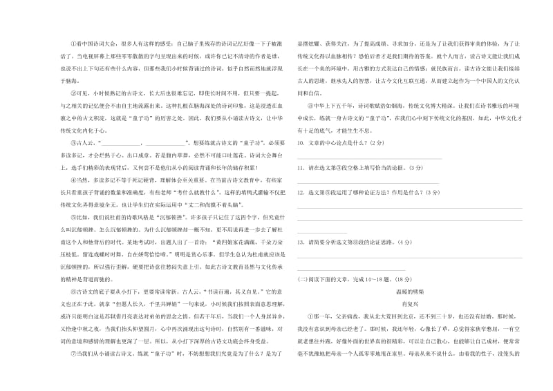 淄博专版2019届中考语文阶段检测卷六年级.doc_第3页