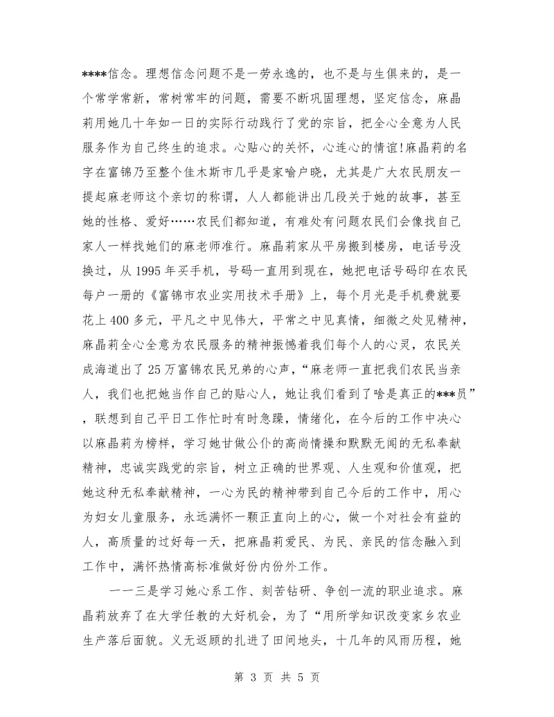 优秀心得体会范文：观看事迹报告团心得体会.doc_第3页