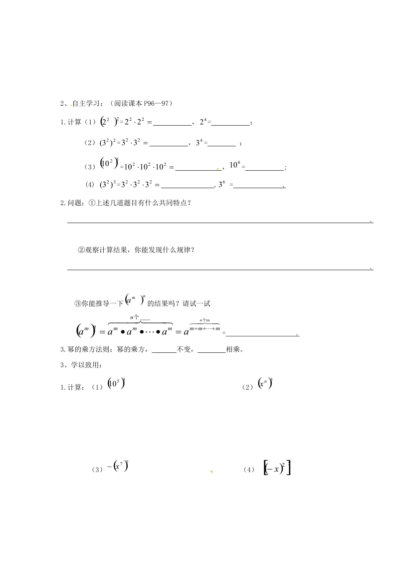 八年级数学上册 第14章 整式的乘法与因式分解 14.1 整式的乘法 14.1.2 幂的乘方学案新人教版.doc_第2页