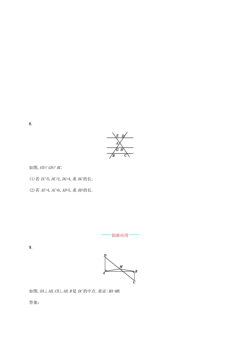 2019届九年级数学上册第四章图形的相似4.2平行线分线段成比例知能演练提升新版北师大版.doc_第3页