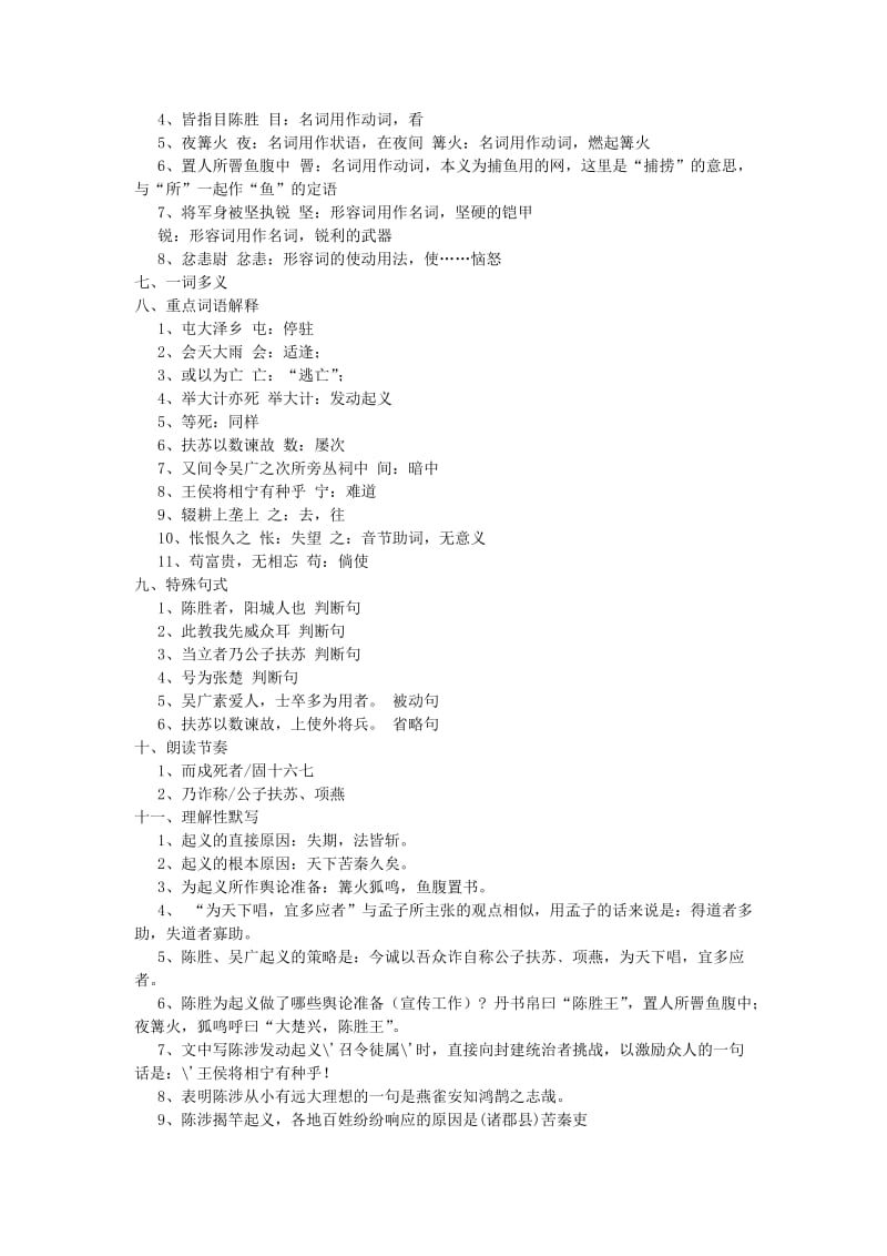 九年级语文上册 第五单元 16 陈涉世家文言文阅读要点 苏教版.doc_第2页