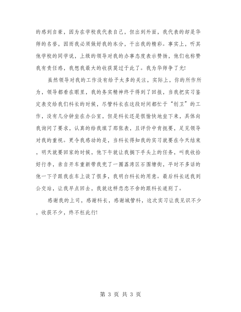 大学生实习心得体会范文.doc_第3页